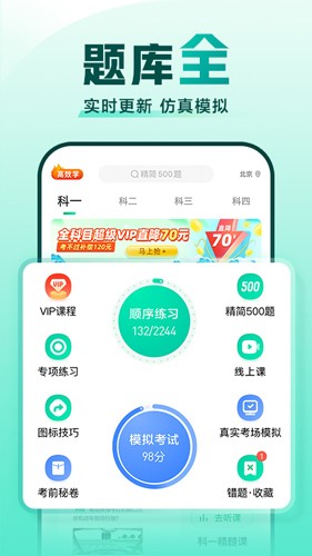 驾校一点通2025版