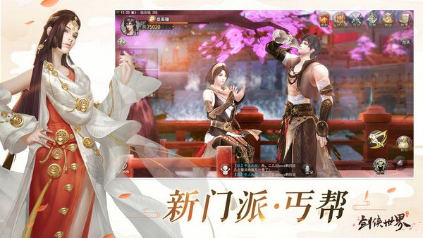 剑侠世界体验服