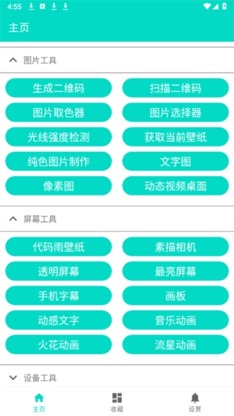 炫酷工具箱app