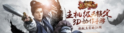 新笑傲江湖攻略1
