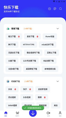 快乐下载app