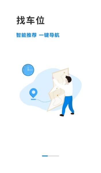 金昌智慧停车app应用介绍2