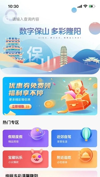保山数字市民app最新版本