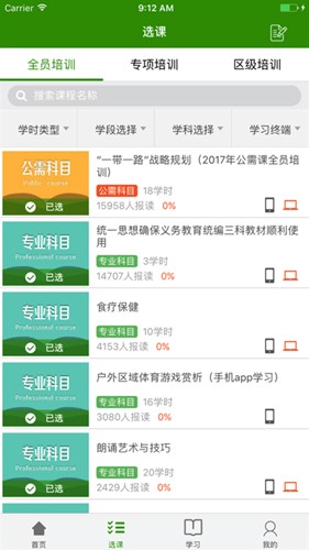 继教云课堂app