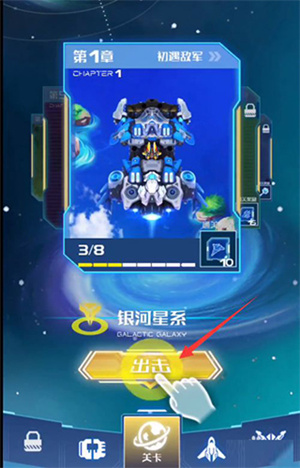 战机代号666攻略2