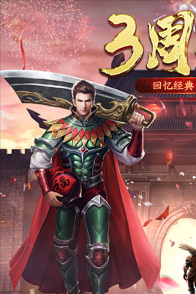 盟重英雄单机不联网版