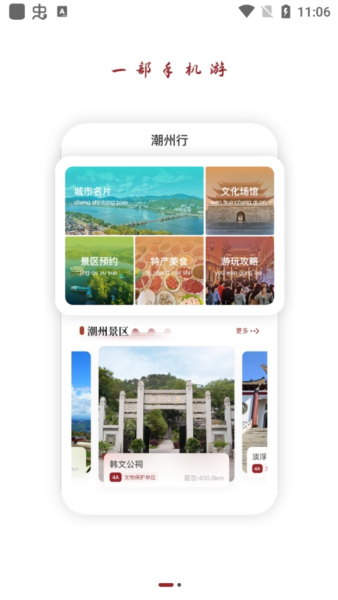 潮州行APP应用介绍1