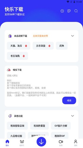 快乐下载app