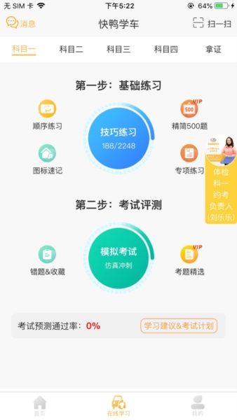 快鸭驾考手机版
