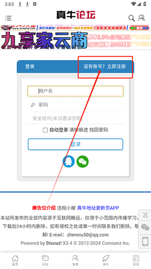 真牛论坛app图片3