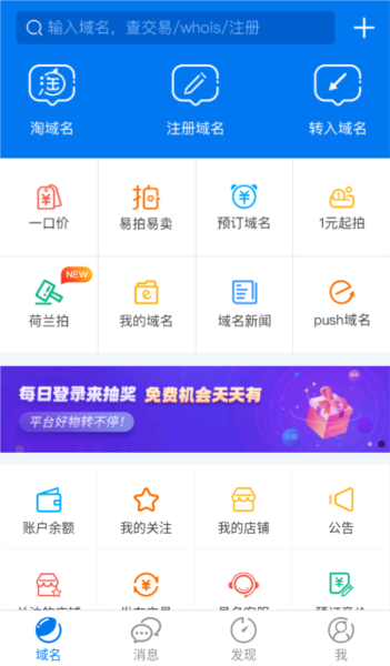 域名停靠应用app图片2