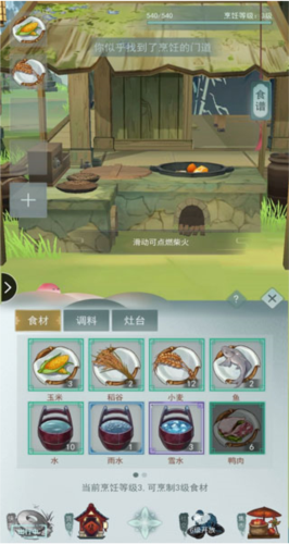 江湖悠悠攻略4