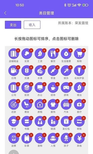 迅易记账app