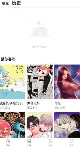 漫蛙漫画ManWa破解版