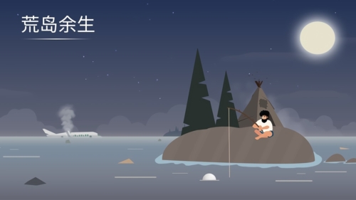 CastingAway游戏宣传图