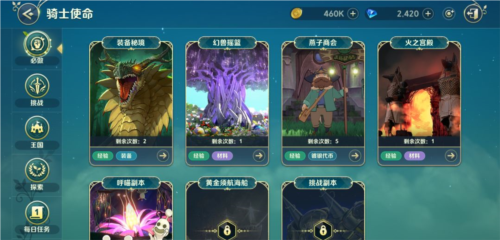 二之国交错世界腾讯版每日必做玩法介绍1