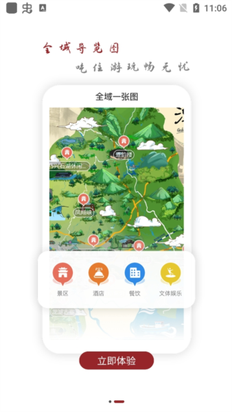 潮州行APP应用介绍2