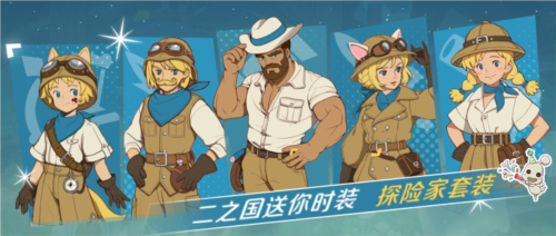 二之国交错世界官服时装获取方式一览5