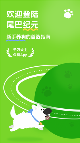 尾巴纪元