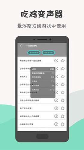 吃鸡变声神器app