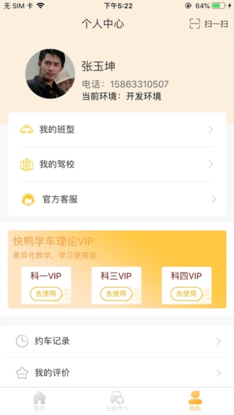 快鸭驾考手机版