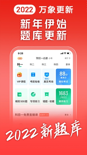驾校一点通2023版软件特色