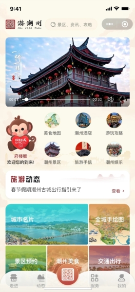 潮州行APP