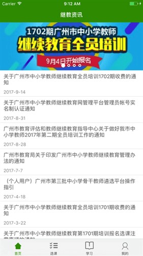 继教云课堂app