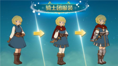 二之国交错世界官服时装获取方式一览2