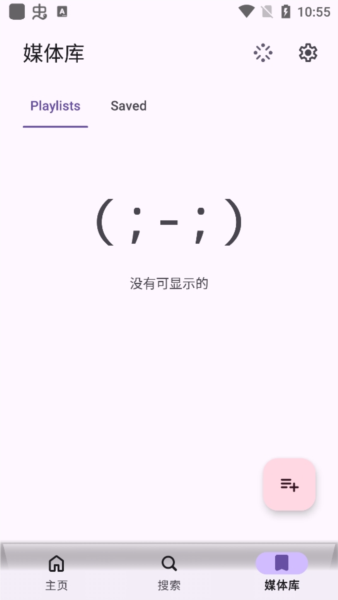 Echo音乐app
