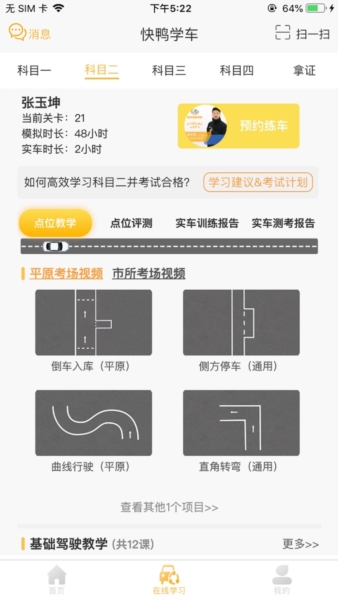 快鸭驾考手机版
