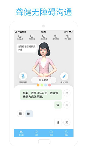 易手语软件