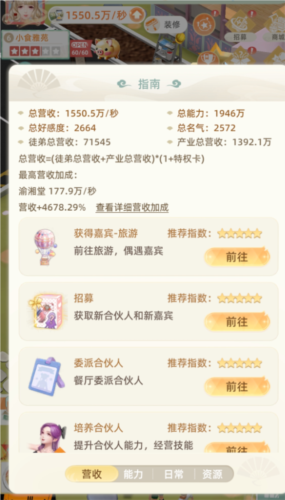 我要当店长13