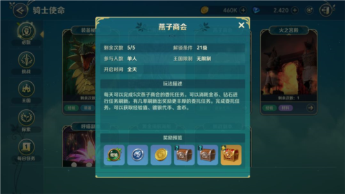 二之国交错世界腾讯版每日必做玩法介绍4