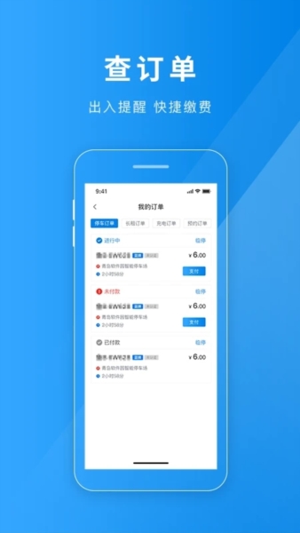 金昌智慧停车app