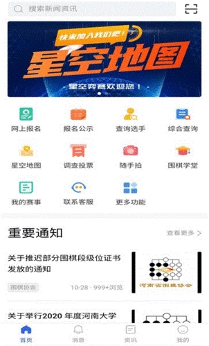 星空弈赛软件宣传图1
