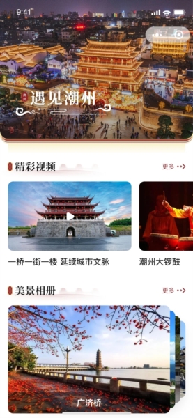 潮州行APP