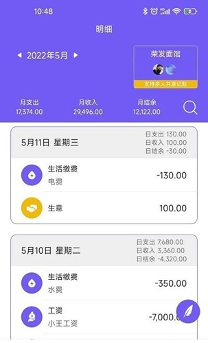 迅易记账app