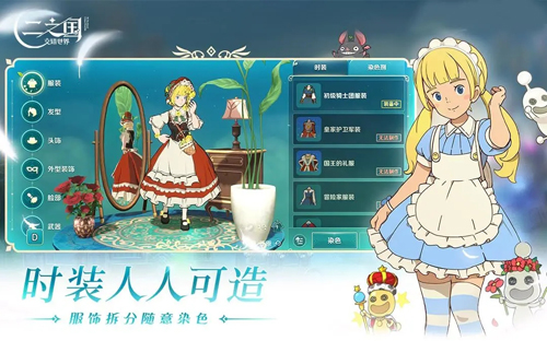 二之国交错世界腾讯版