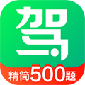 驾校一点通2025版