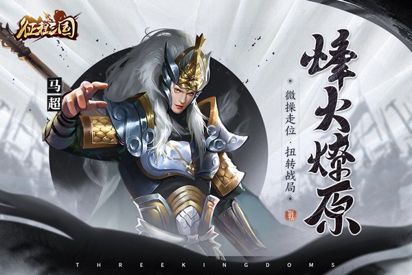 征程三国九游版