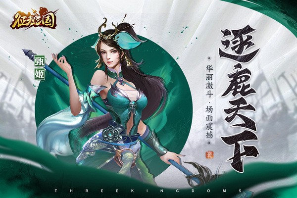 征程三国九游版