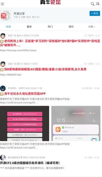真牛论坛手机版