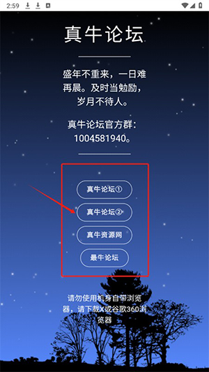真牛论坛app图片5