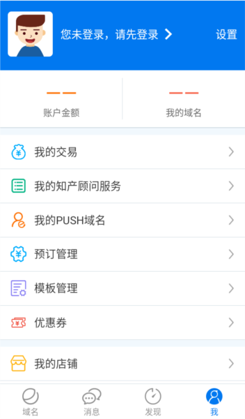 域名停靠应用app图片3