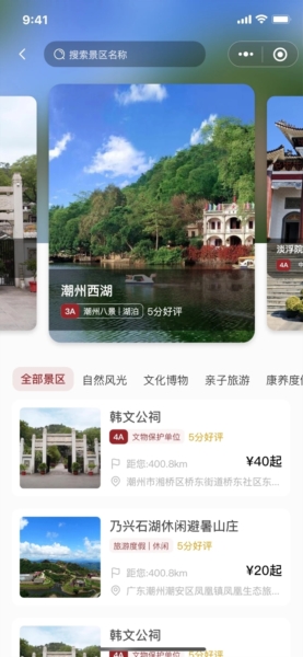 潮州行APP