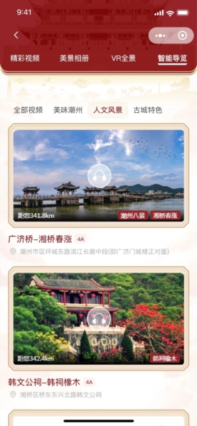 潮州行APP