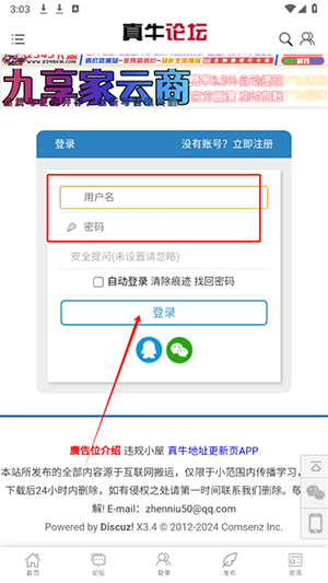 真牛论坛app图片2