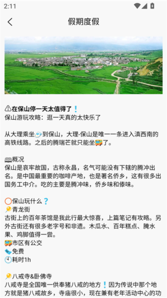 保山数字市民app最新版本图片3