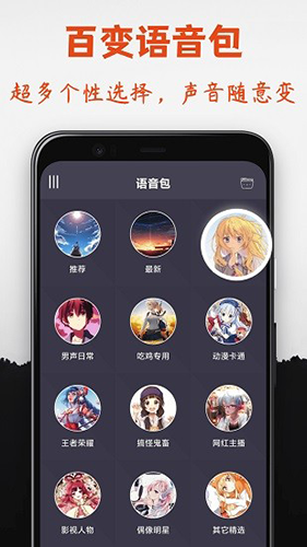 幻音变声器官方最新版本